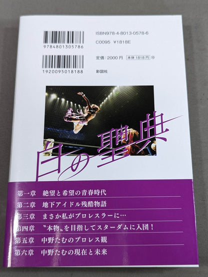 白の聖典