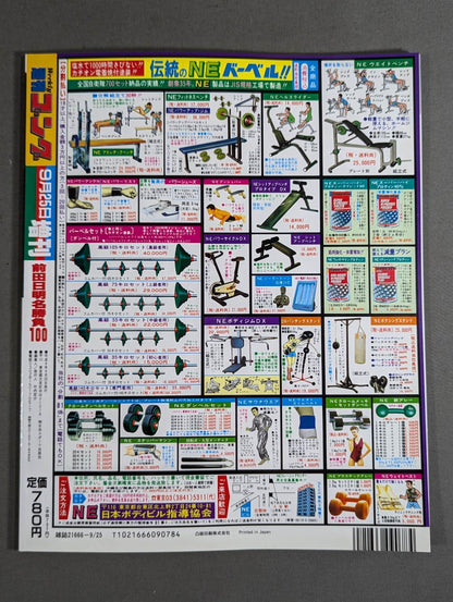 ゴング増刊号 前田日明 名勝負100