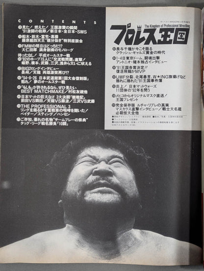 プロレス王国2
