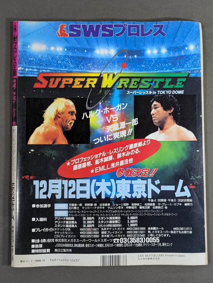 プロレス王国2
