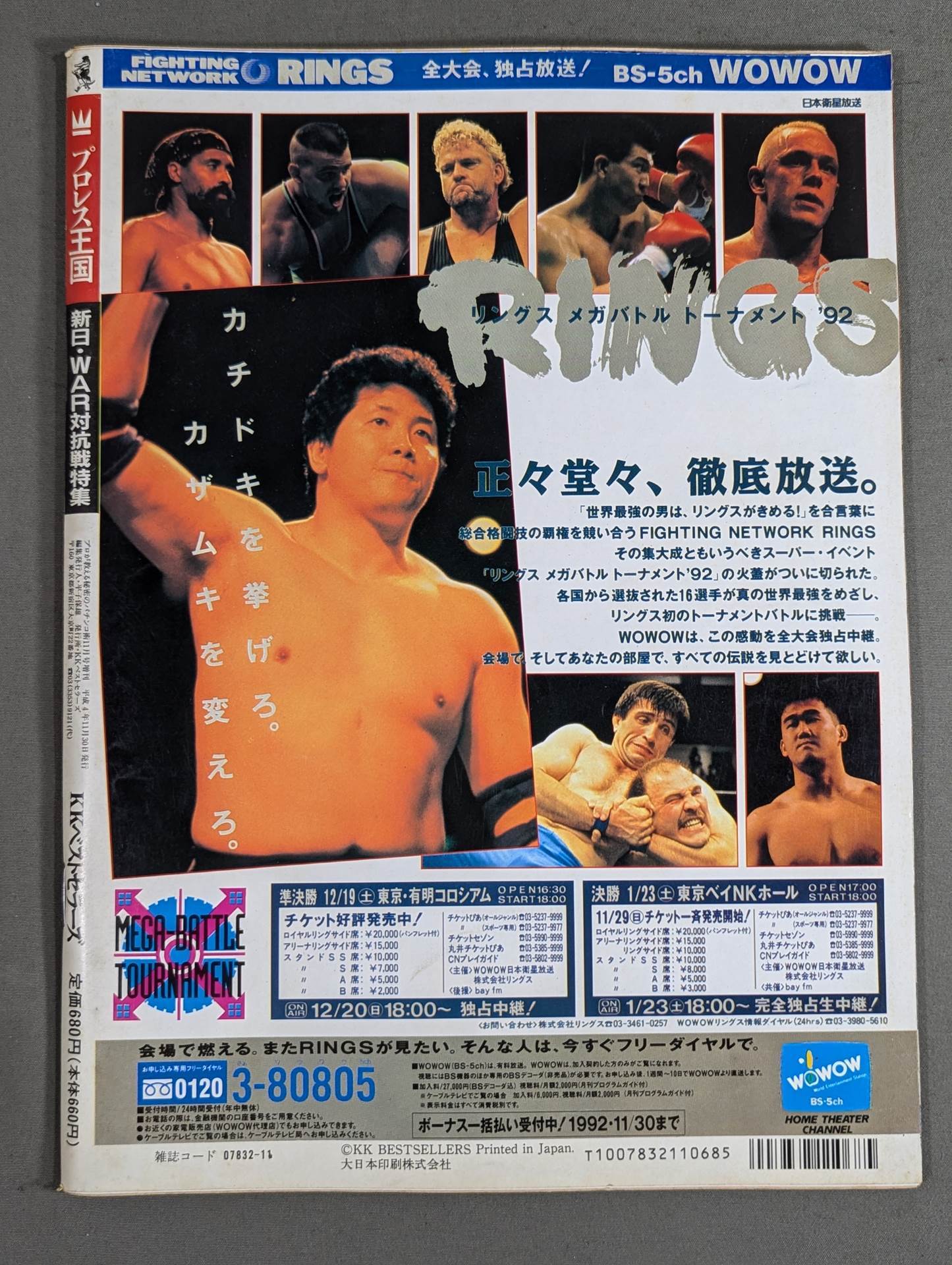 プロレス王国5