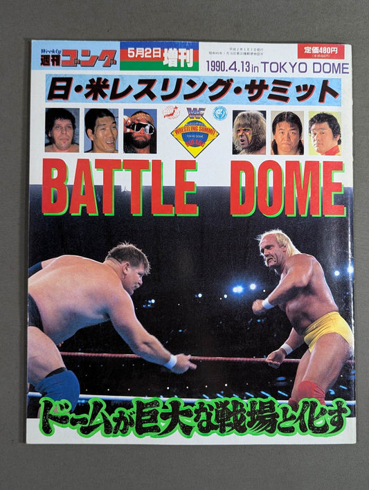 ゴング増刊号 日・米レスリングサミット BATTLE DOME