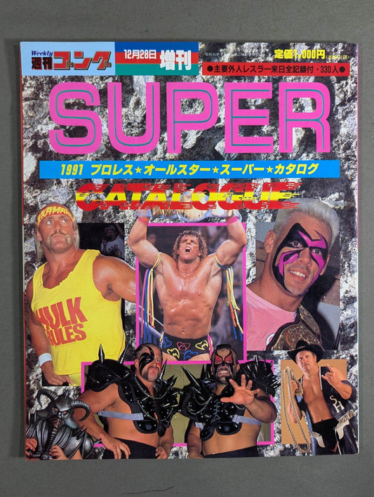 ゴング増刊号 91プロレスオールスターSUPERカタログ