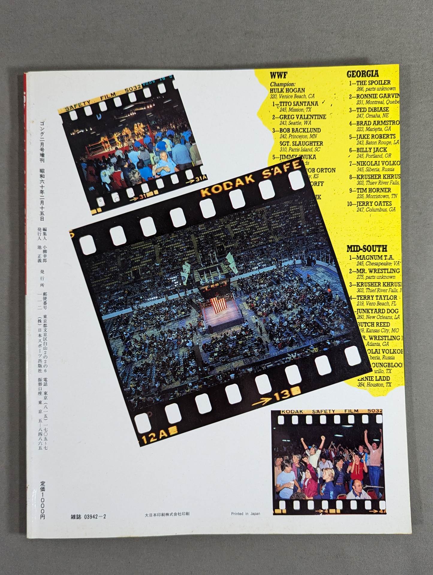 ゴング増刊号 85プロレスオールスターSUPERカタログ