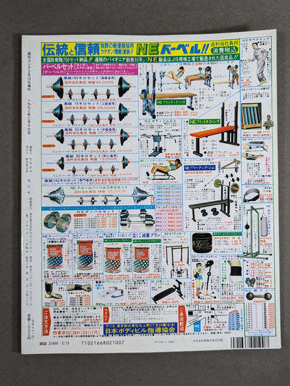 ゴング増刊号 92プロレスオールスターSUPERカタログ