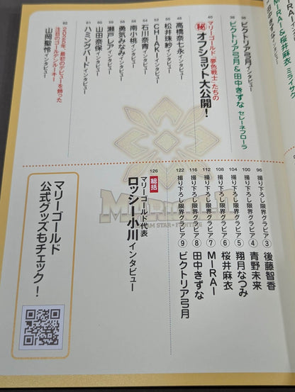 マリーゴールド公式ファンブック