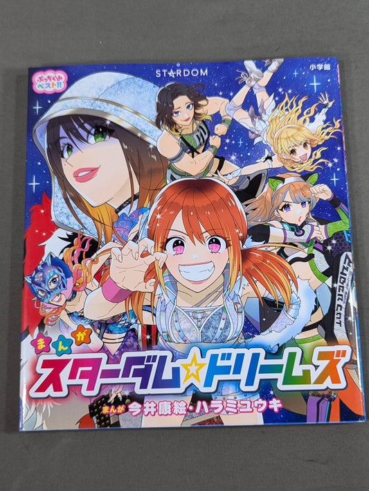 スターダム☆ドリームズ