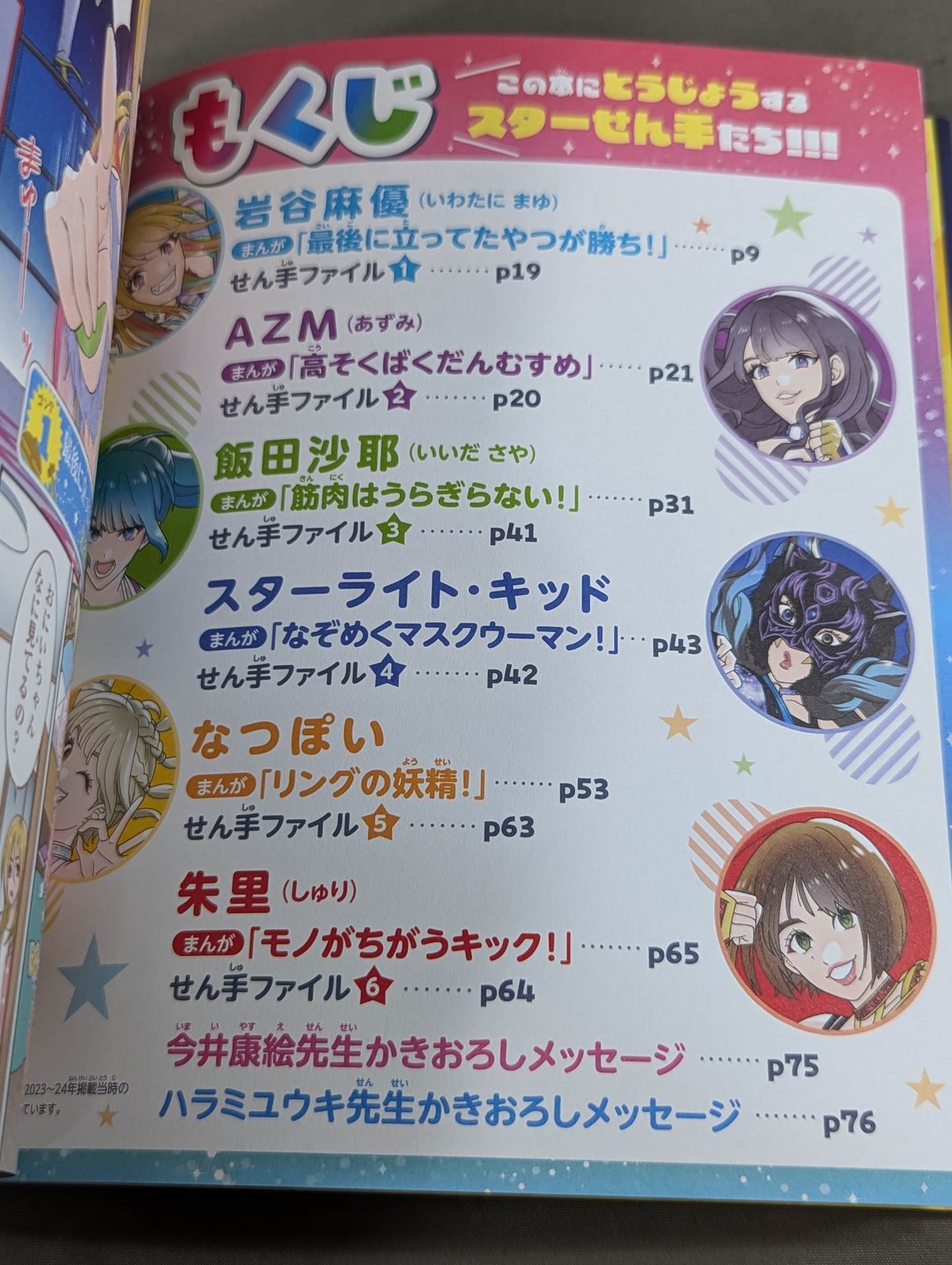 スターダム☆ドリームズ