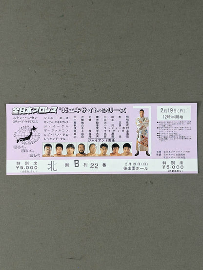 【全券】95エキサイトシリーズ