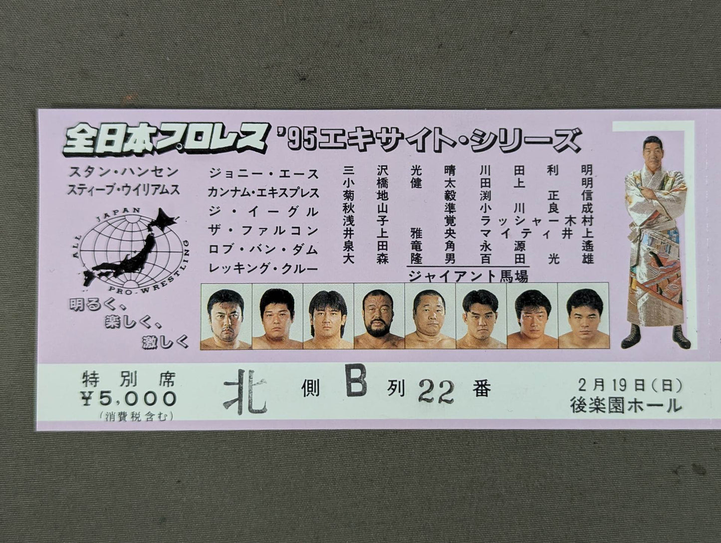 【全券】95エキサイトシリーズ