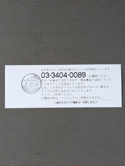 【全券】95エキサイトシリーズ