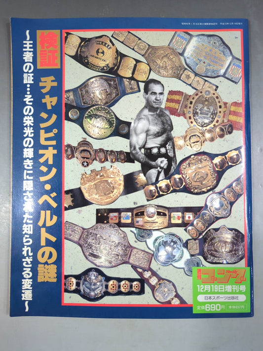 ゴング増刊号 検証チャンピオン・ベルトの謎