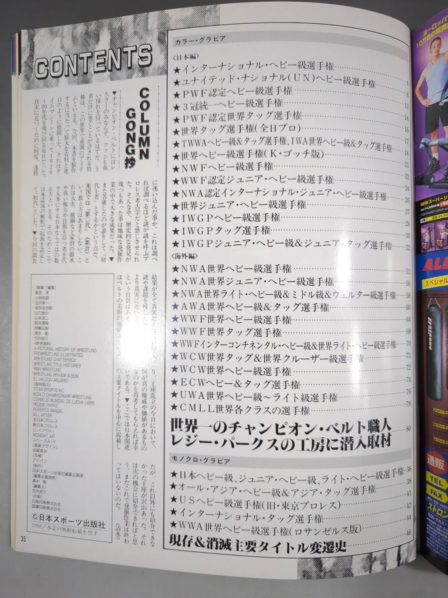 ゴング増刊号 検証チャンピオン・ベルトの謎