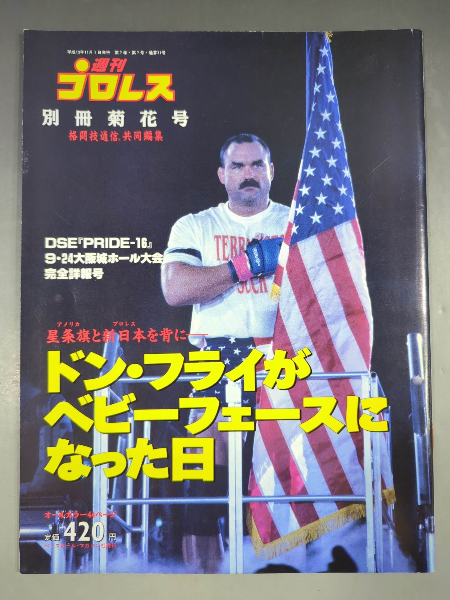 週刊プロレス別冊31 ｢ドン・フライがベビーフェースになった日｣