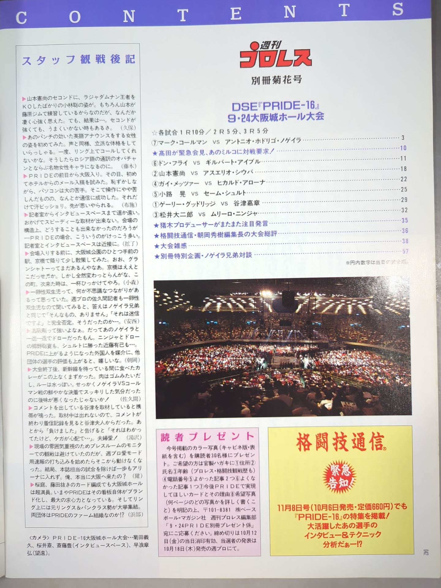 週刊プロレス別冊31 ｢ドン・フライがベビーフェースになった日｣