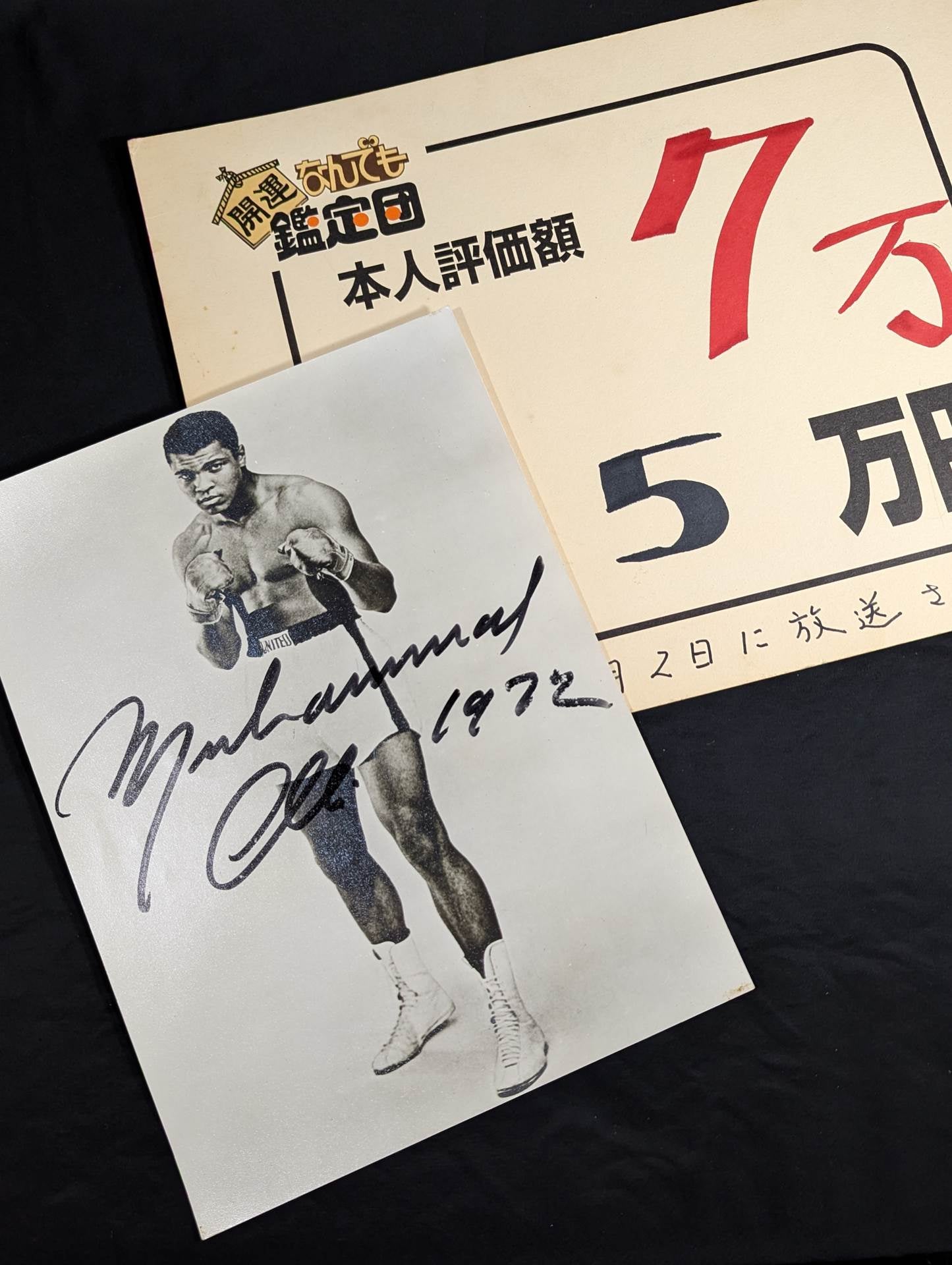1972 Muhammad Ali hand signed autograph Black and White Pro-Photo  (1972, Coming to Japan / Tobu Department Store Autograph Session)