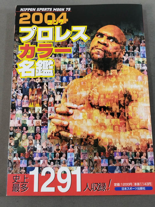 2004ゴング プロレスカラー名鑑