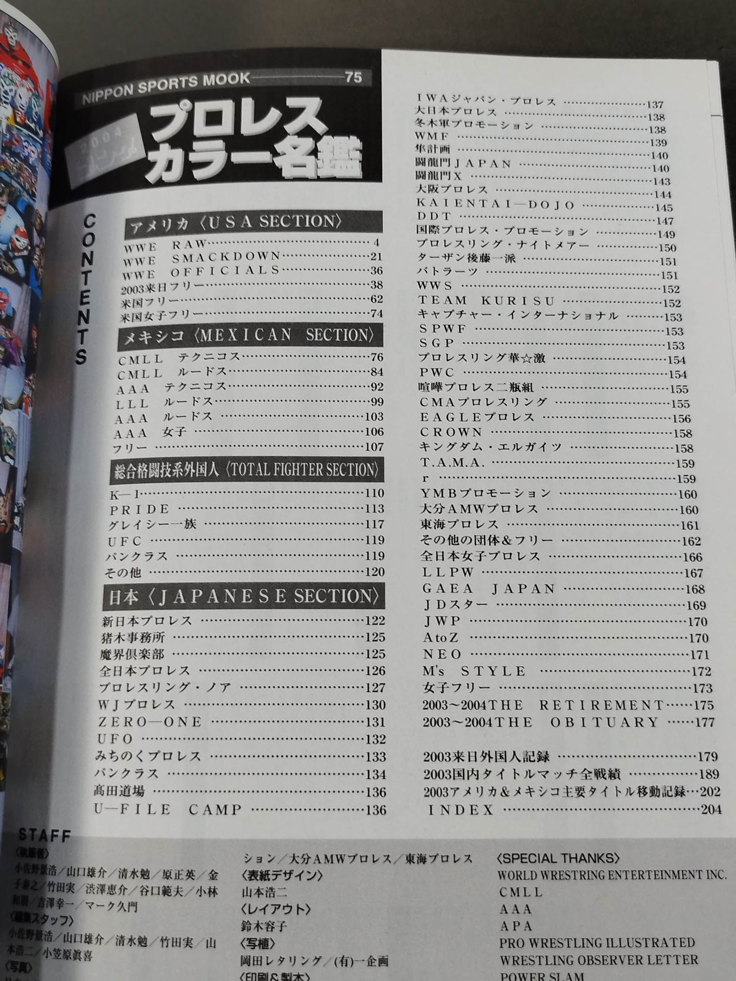 2004ゴング プロレスカラー名鑑