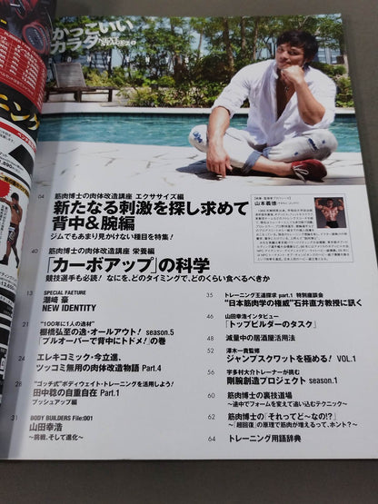 【潮崎豪 直筆サイン入り】かっこいいカラダ NEXTSTAGE Vol.20