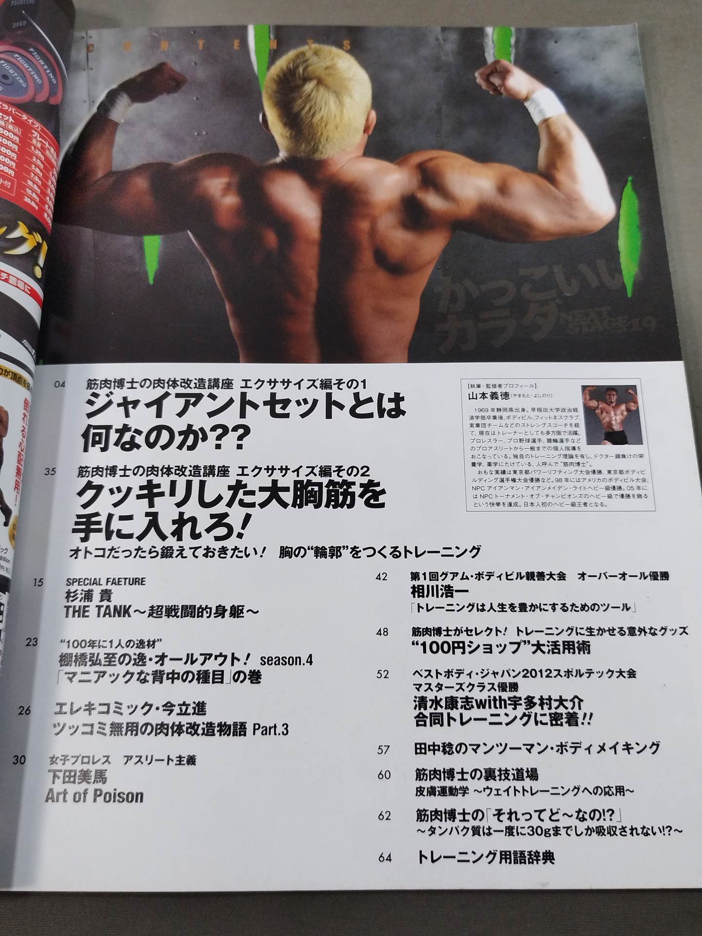 【杉浦貴 直筆サイン入り】かっこいいカラダ NEXTSTAGE Vol.19