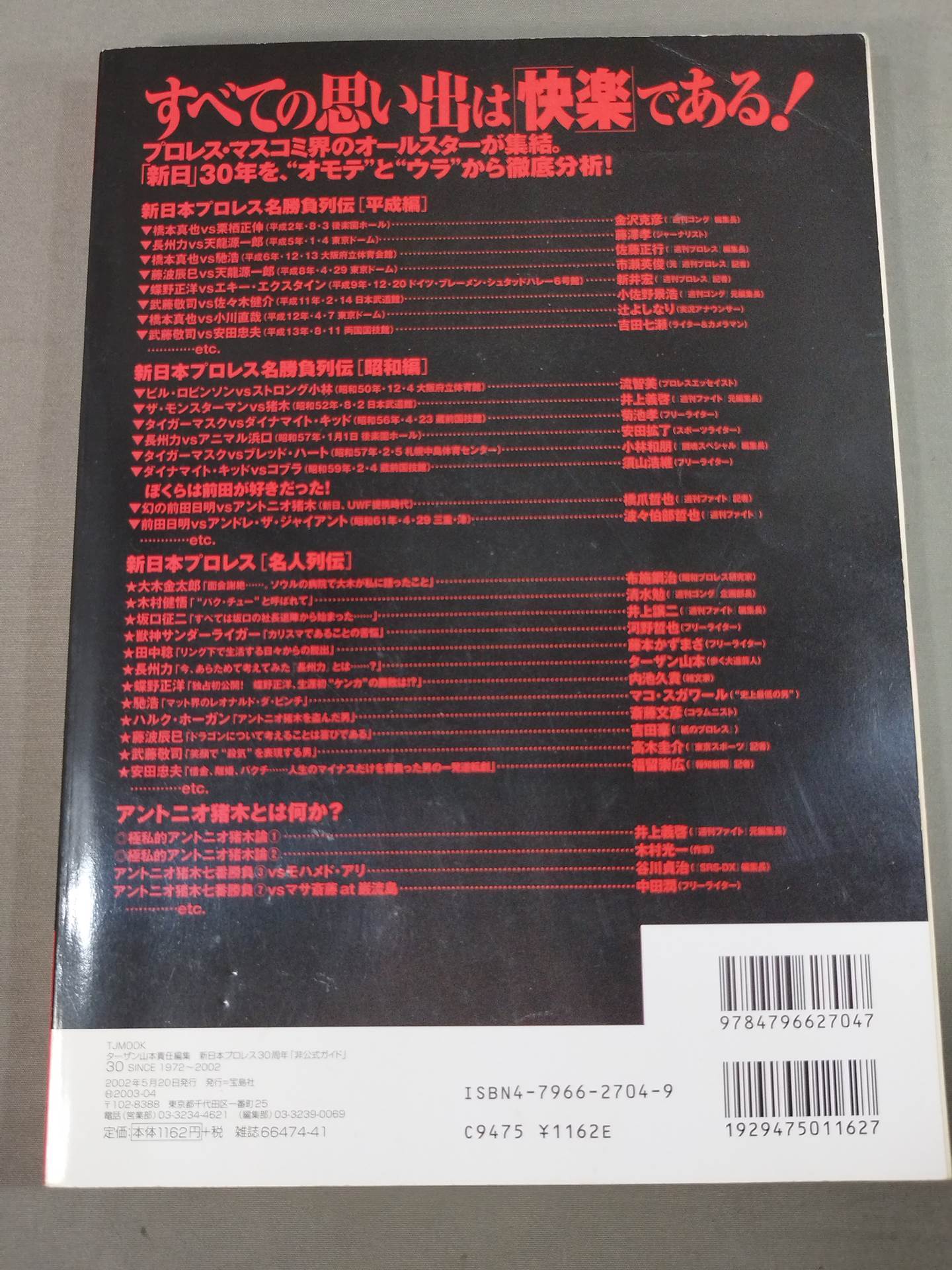 ターザン山本責任編集 新日本プロレス30周年 非公式ガイド SINCE1972~2002