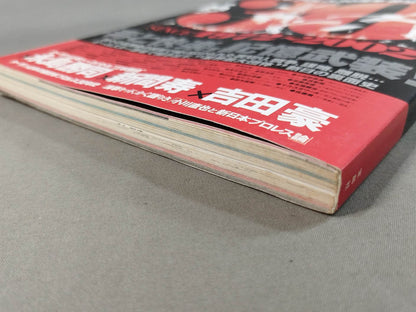 ターザン山本責任編集 新日本プロレス30周年 非公式ガイド SINCE1972~2002