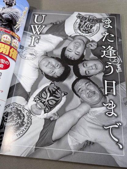 永久保存版 旗揚げ40年 UWFの記憶