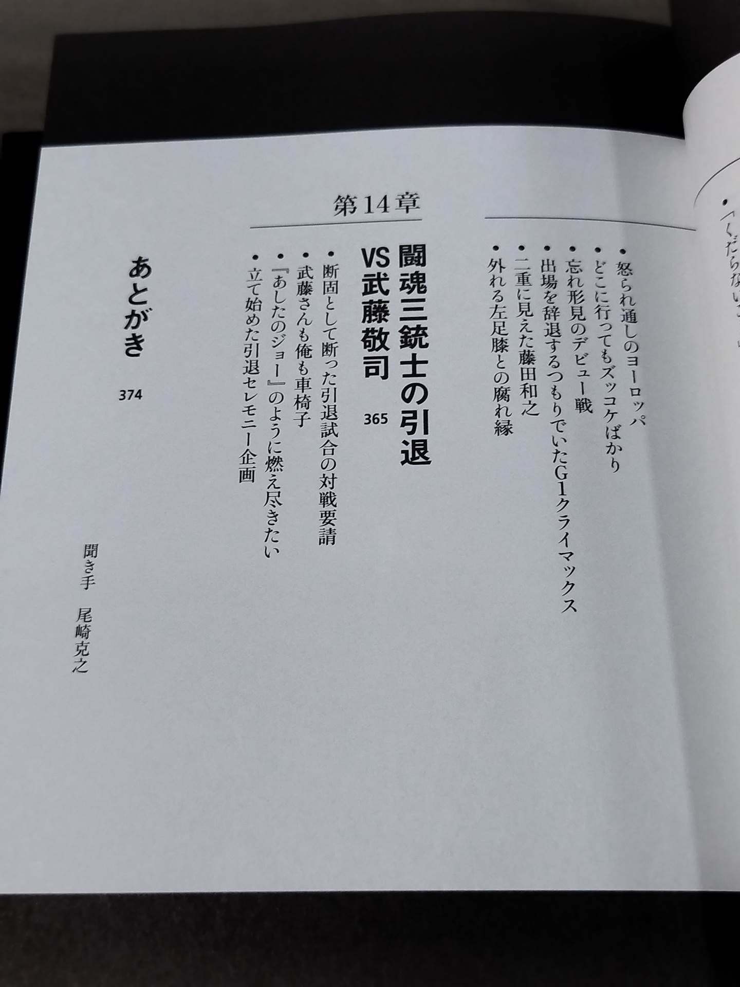 蝶野正洋『プロレス名勝負とあの事件の裏の裏』