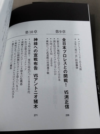 蝶野正洋『プロレス名勝負とあの事件の裏の裏』