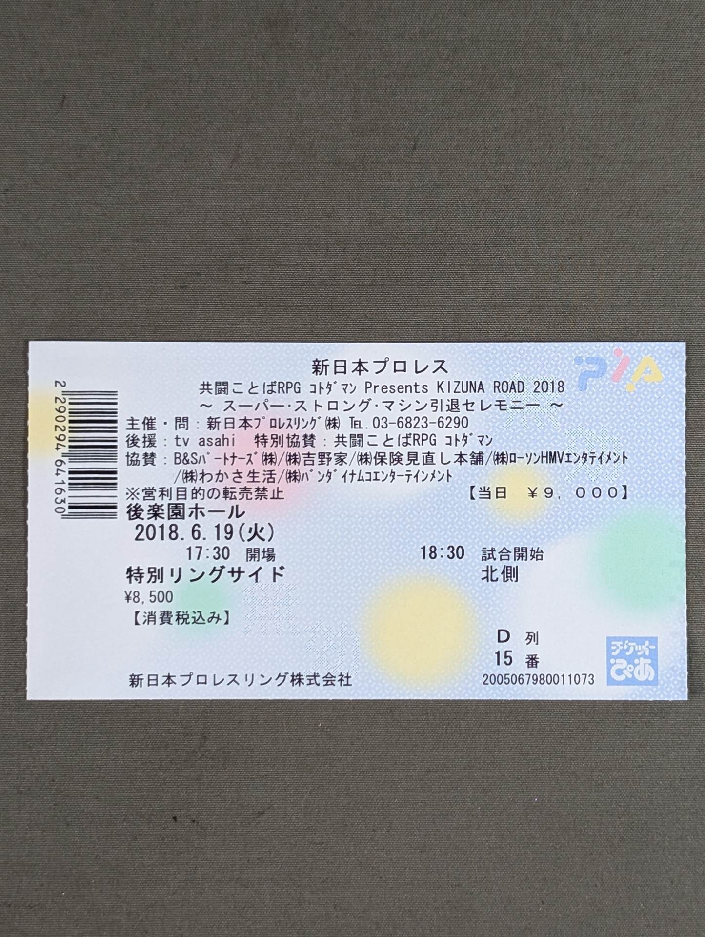 KIZUNA ROAD 2018 ～スーパー・ストロング・マシン引退セレモニー～