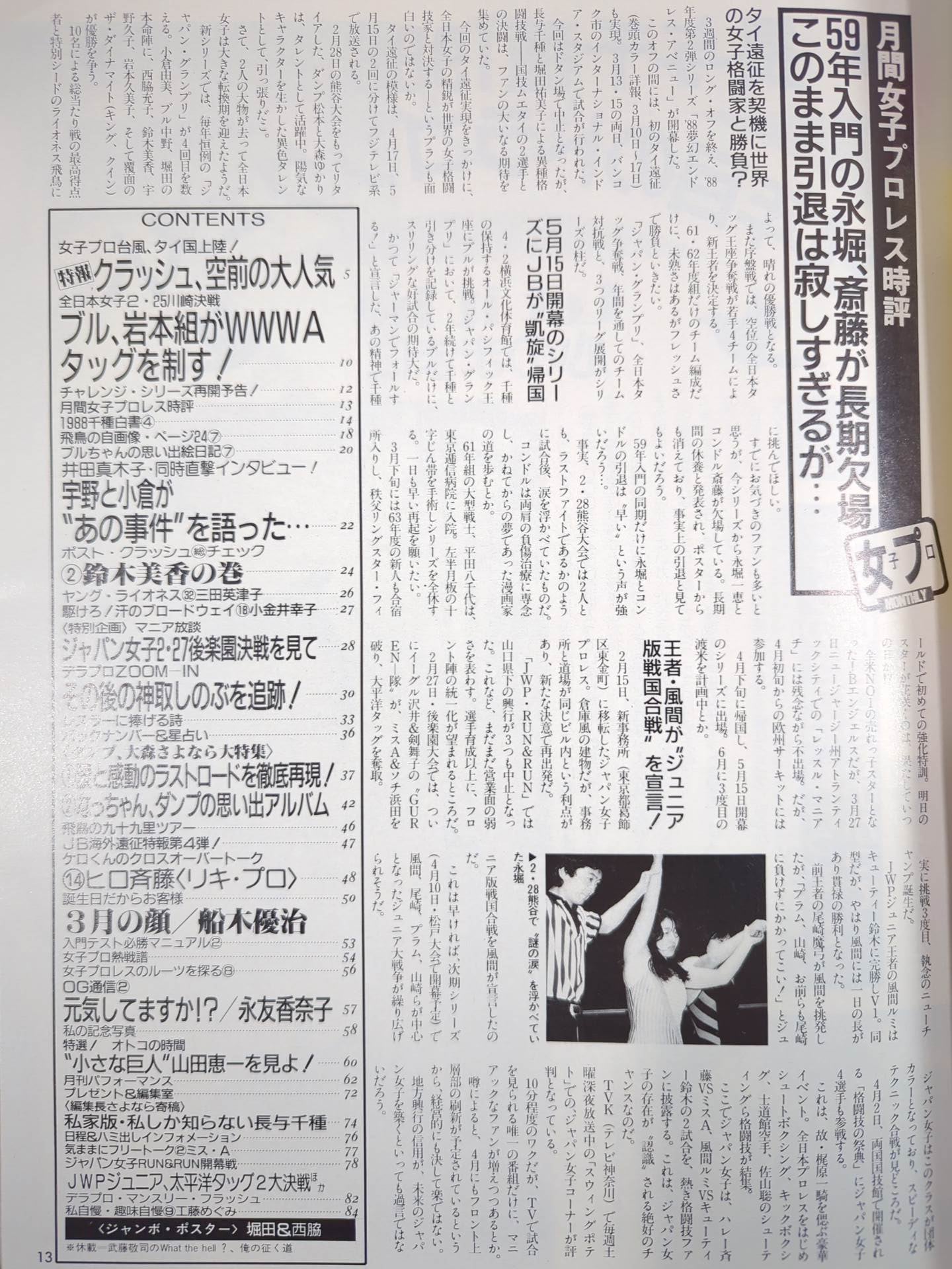 デラックスプロレス 1988年5月号