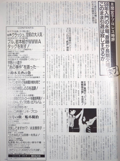 デラックスプロレス 1988年5月号