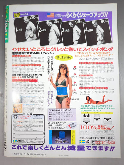 デラックスプロレス 1988年5月号