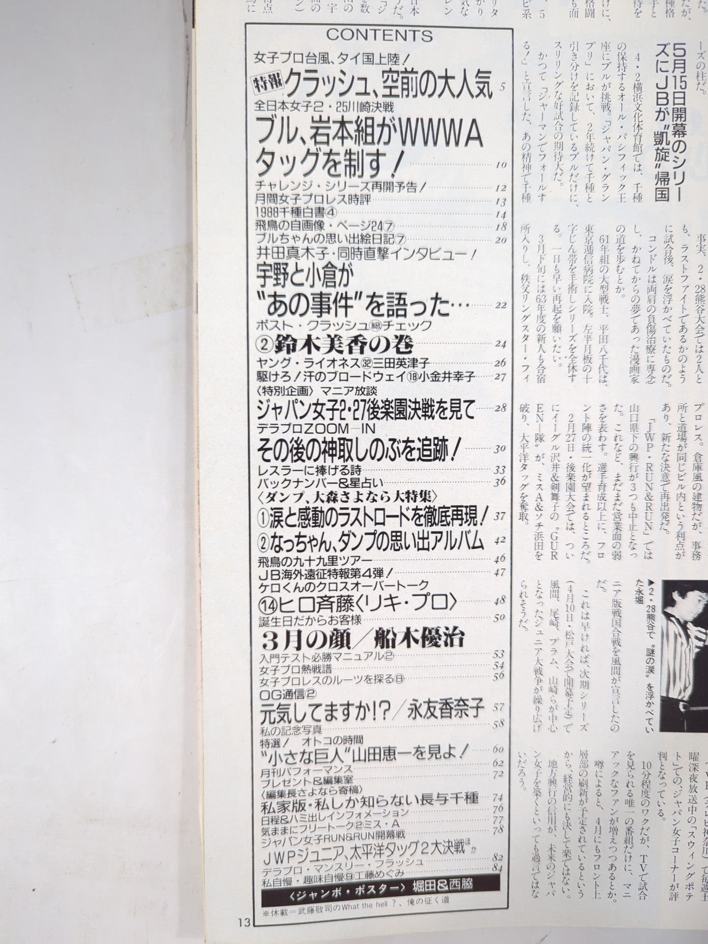 デラックスプロレス 1988年5月号