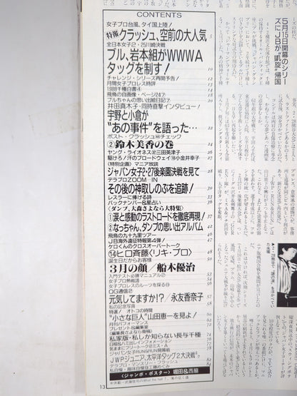 デラックスプロレス 1988年5月号