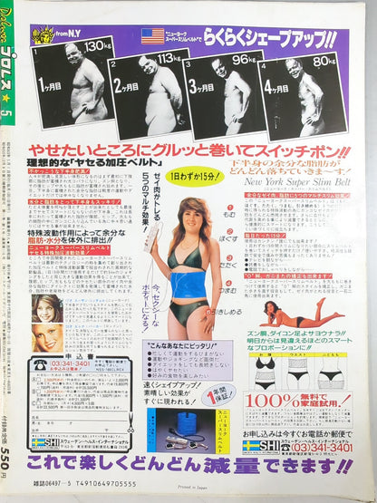 デラックスプロレス 1988年5月号