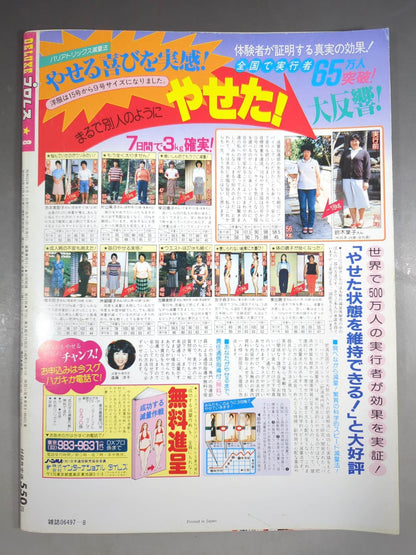 デラックスプロレス 1987年8月号