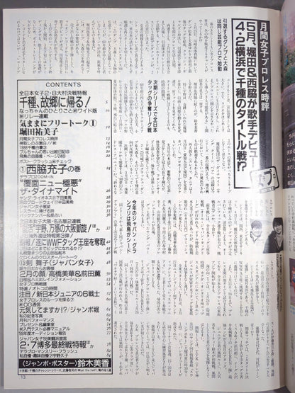 デラックスプロレス 1988年4月号