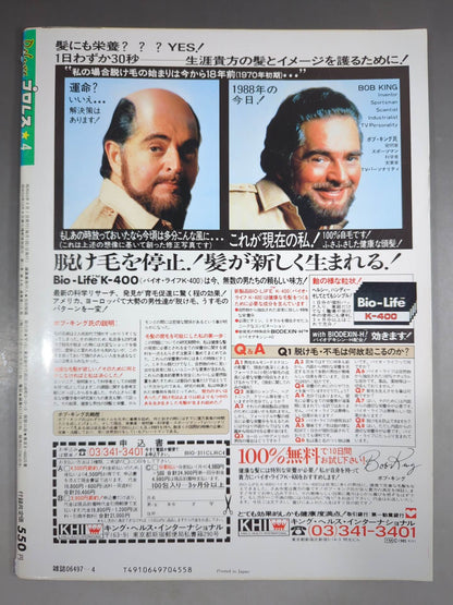 デラックスプロレス 1988年4月号