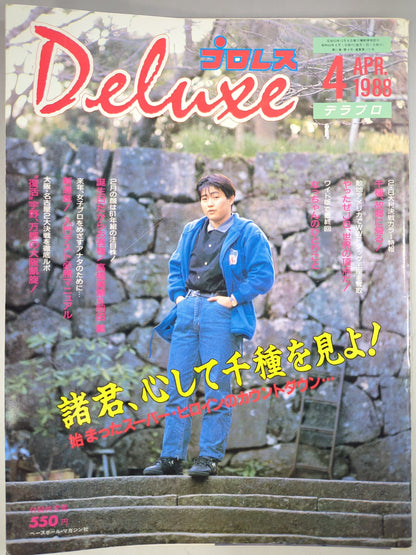 Deluxe Pro Wrestling April 1988 issue