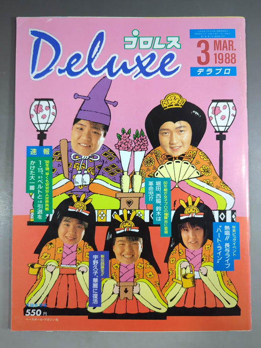 デラックスプロレス 1988年3月号