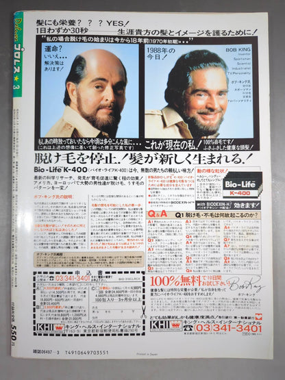 デラックスプロレス 1988年3月号