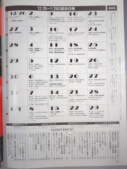 デラックスプロレス 1988年2月号