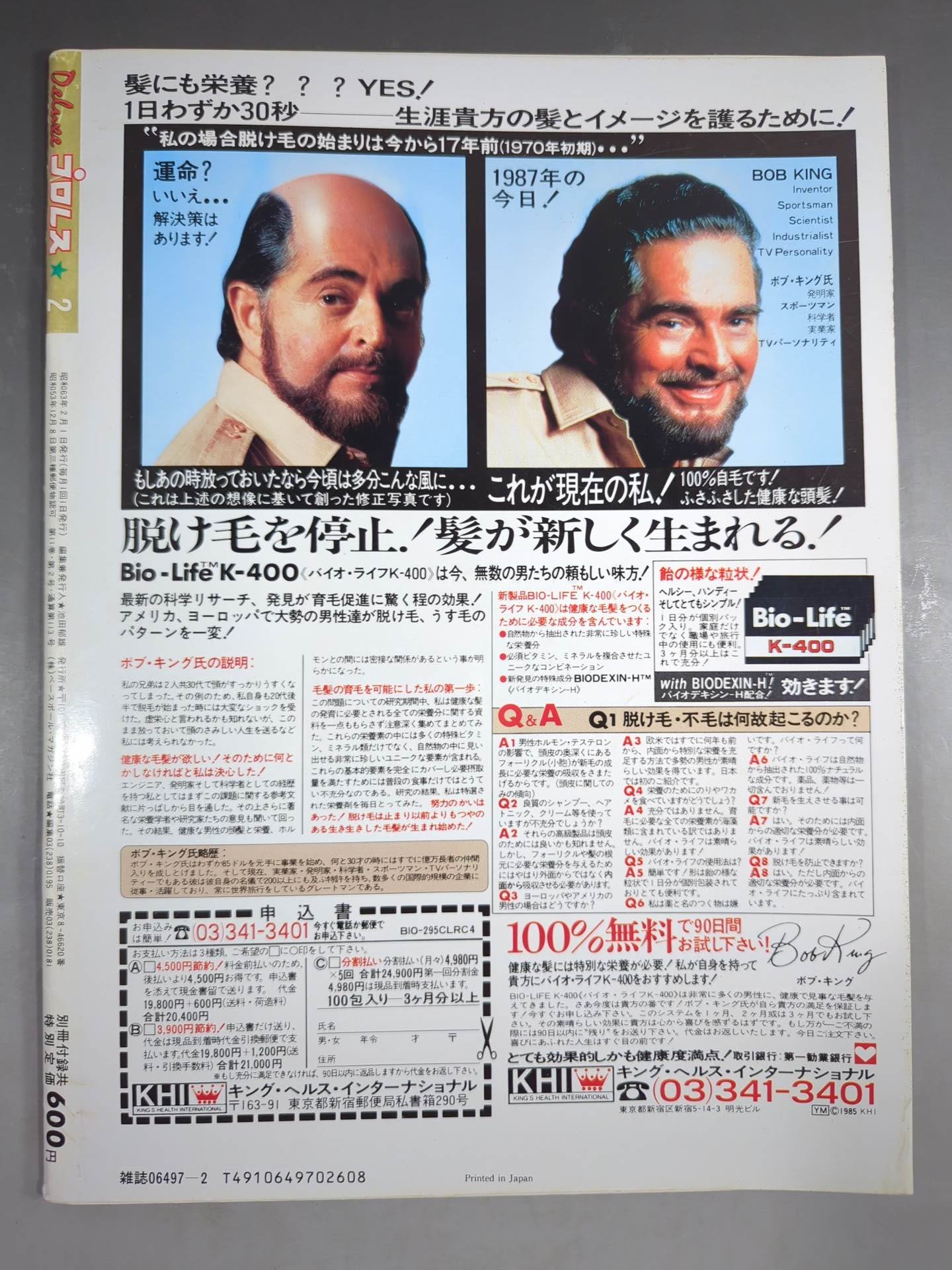 デラックスプロレス 1988年2月号