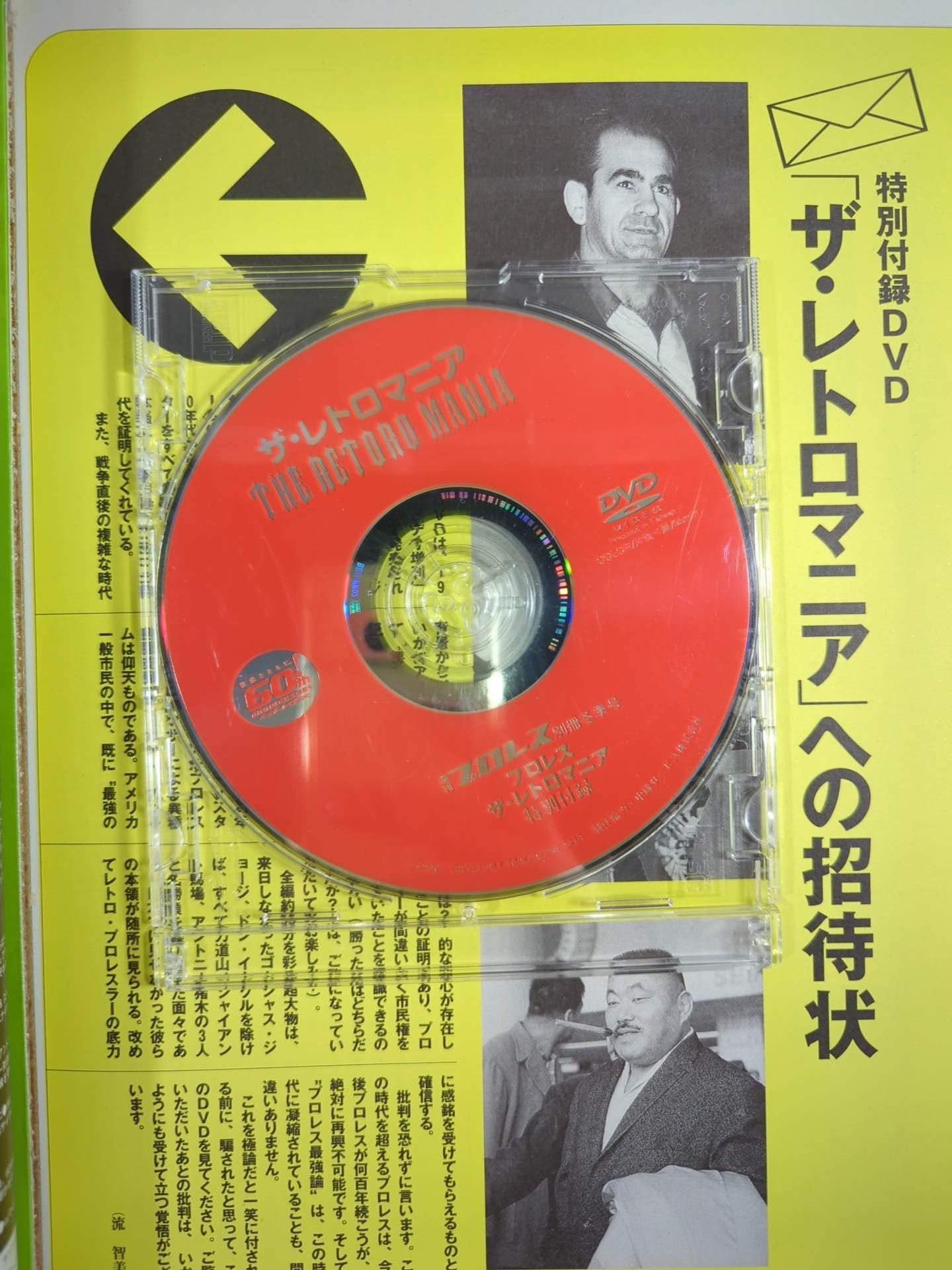 週刊プロレス別冊74 ｢プロレス ザ・レトロマニア｣