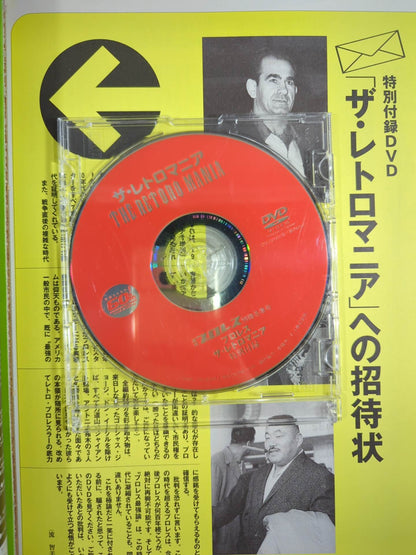 週刊プロレス別冊74 ｢プロレス ザ・レトロマニア｣