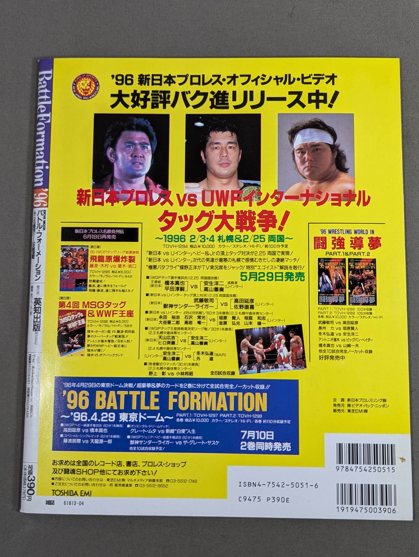 Batttle Formation 96 新導夢伝説 バトル・フォーメーション