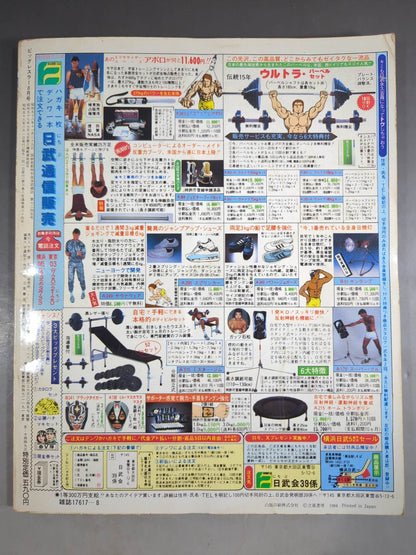 月刊ビッグレスラー 1984年8月号
