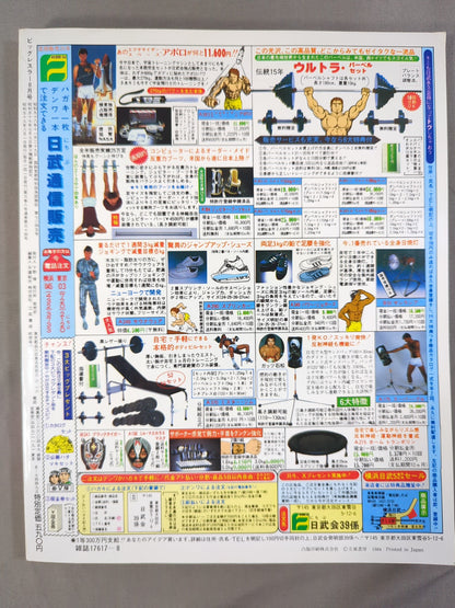 月刊ビッグレスラー 1984年8月号