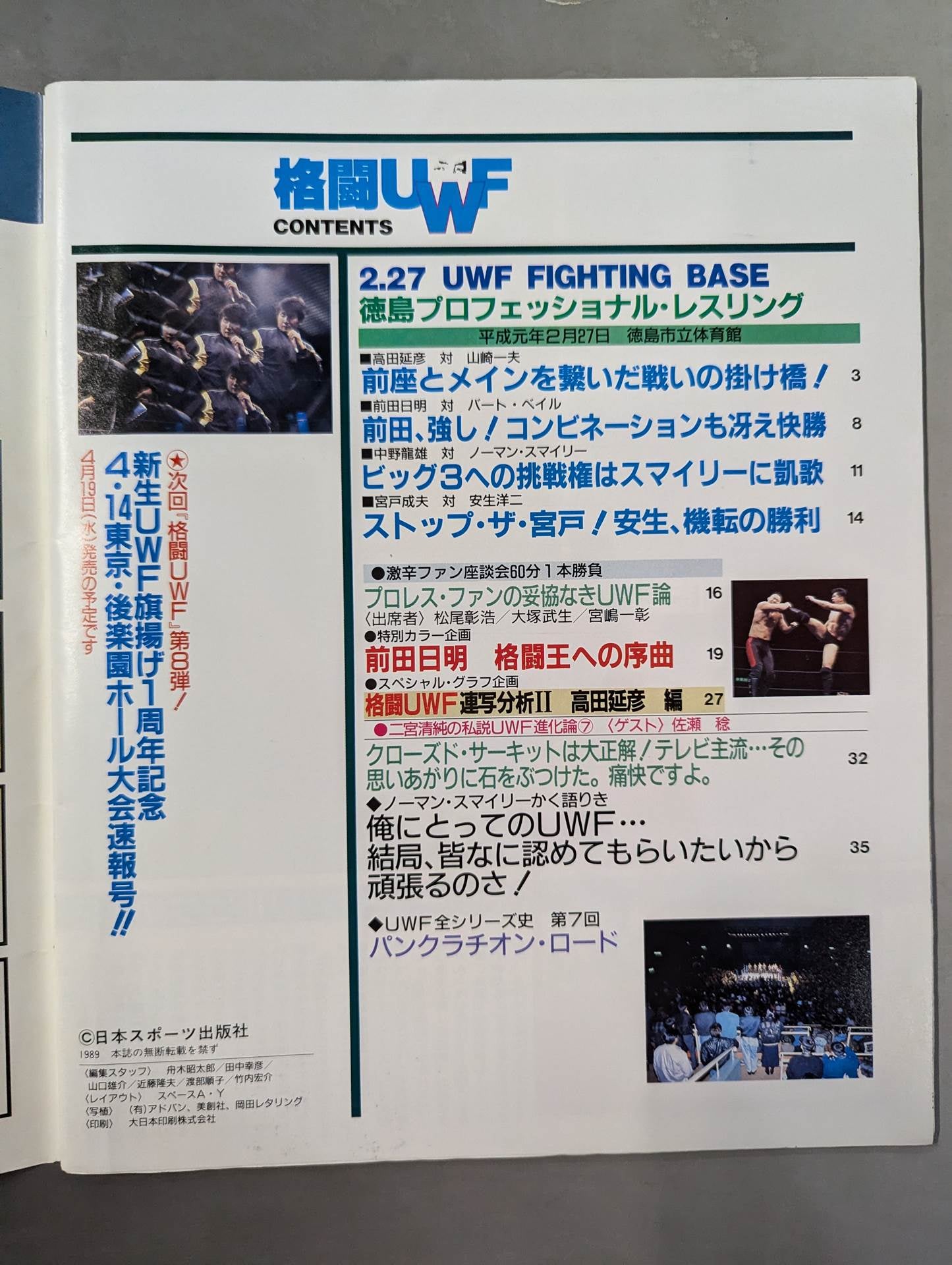ゴング増刊号「格闘UWF」第7弾